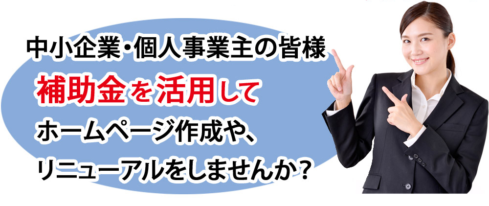 小規模事業者持続化補助金公募