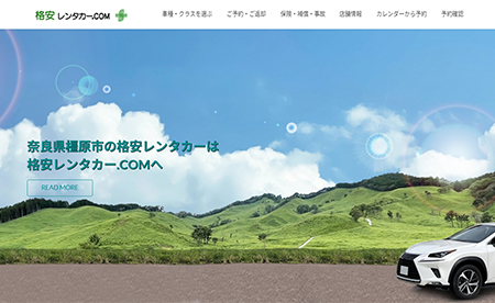 格安レンタカーCOＭ