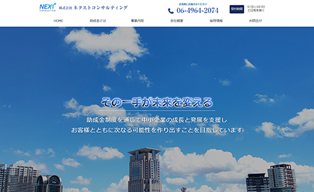 ネクストコンサルティング